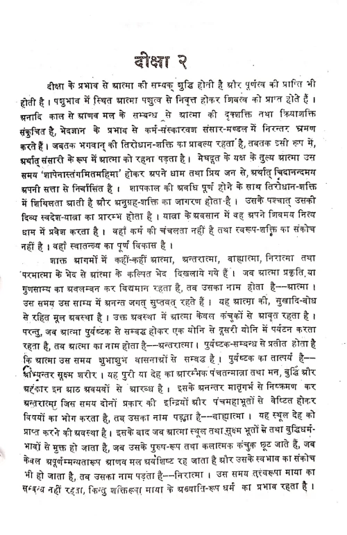 Tantrik Vangmay Me Shakta Drishti